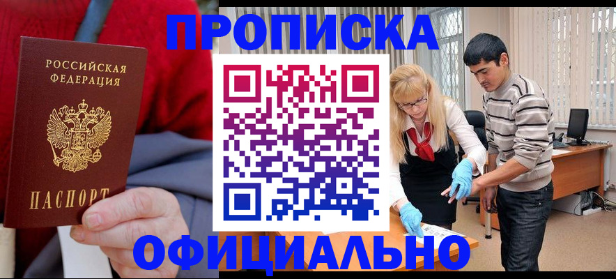 временная регистрация недорого в Алейске
