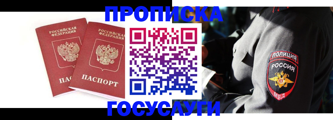 где прописаться в Алейске