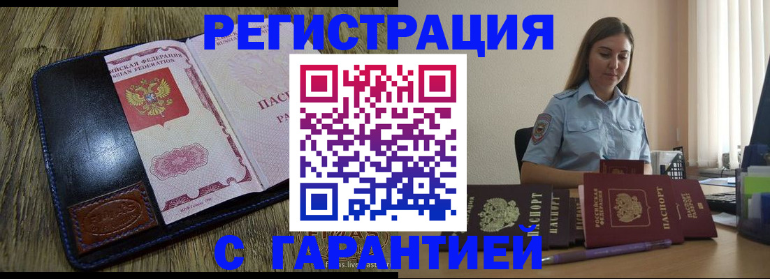 прописка от собственника в Алейске
